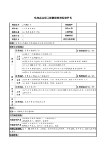 化妆品公司工场翻译岗岗位说明书