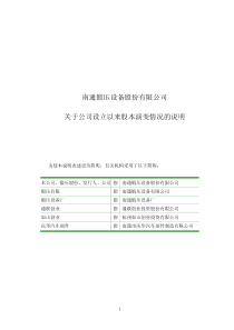 南通锻压设备股份有限公司创业板董监高