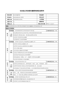 化妆品公司翻译岗岗位说明书