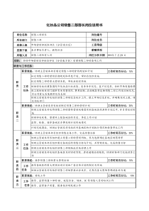 化妆品公司销售二部部长岗位说明书