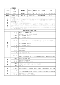 咸阳某31层住宅造价