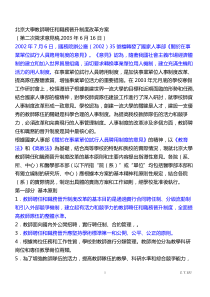 北京大学教师聘任和职务晋升制度改革方案