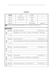 北大纵横-新丰化纤工艺统计员职务说明书