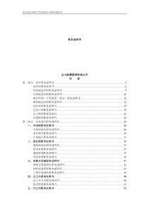 北大纵横_房地产开发有限公司职务说明书_178页