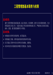 北大纵横—北京鲁艺房地产工程部职责-12—13黄