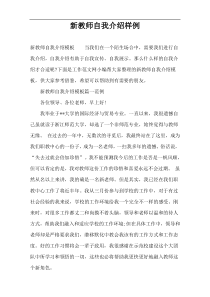 新教师自我介绍样例