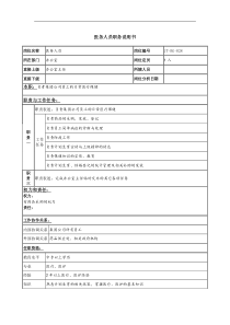 医务人员岗位说明书