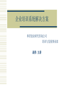 和君创业企业培训系统解决方案