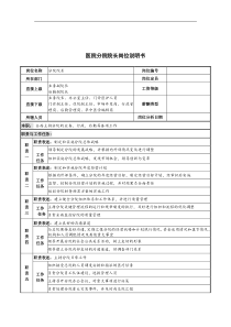 医院分院院长岗位说明书