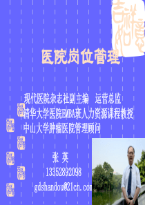 医院岗位管理-中山大学肿瘤防治中心