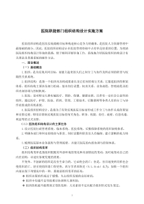 医院职能部门组织结构设计实施方案（DOC37页）