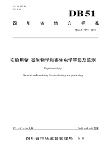 DB51∕T 2757-2021 实验用猪 微生物学和寄生虫虫学等级及监测