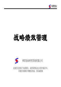 和君创业－奇正藏药战略绩效管理