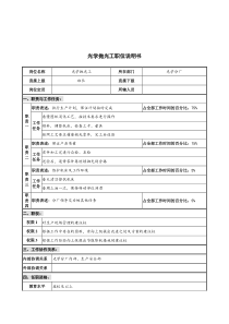 华北光学仪器公司光学分厂光学抛光工职位说明书