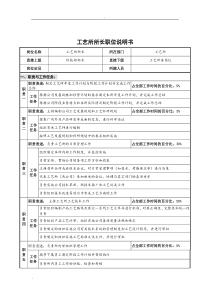 华北光学仪器公司工艺所所长职位说明书