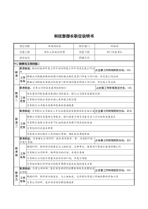 华北光学仪器公司科技部部长职位说明书