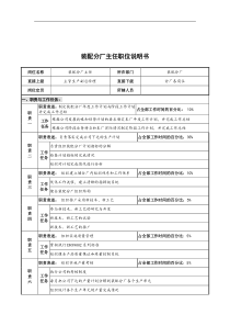 华北光学仪器公司装配分厂主任职位说明书