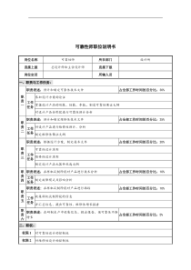 华北光学仪器公司设计所可靠性师职位说明书