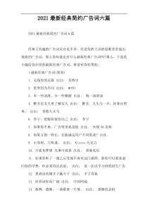 2022最新经典简约广告词六篇