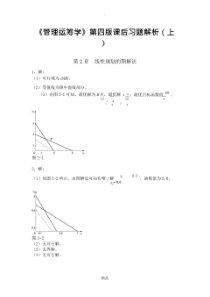 《管理运筹学》第四版课后习题答案