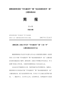 嘉善县教育系统作风建设年暨创业创新创优争一流主...