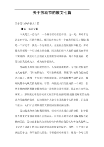 关于劳动节的散文七篇