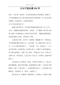 父与子读后感300字