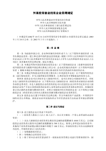 外商投资创业投资企业管理规定外商投资创业投资企业管...