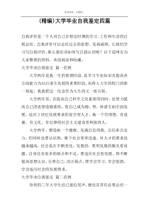 (精编)大学毕业自我鉴定四篇