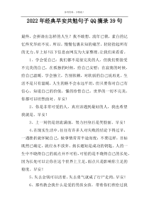 2022年经典早安共勉句子QQ摘录39句