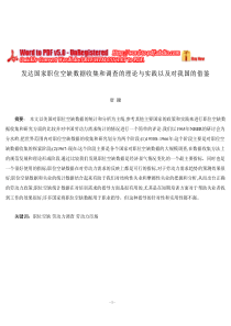 发达国家职位空缺数据收集和调查的理论与实践以及对我国的借鉴