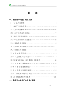 叙永厂职责制度和操作规程