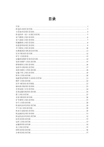 各岗位岗位责任制(汇总)