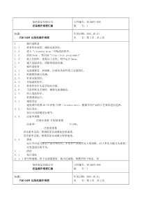 各岗位操作规程。文档