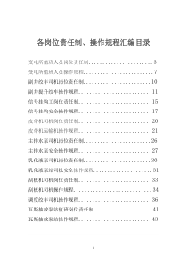 各种岗位责任制和操作规程