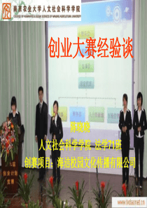 大学生创业大赛经验谈