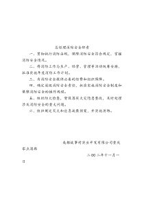 各级工作人员消防安全职责(doc 6)