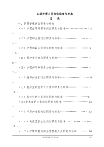 各级护理人员职责