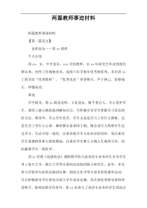 两篇教师事迹材料