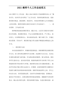 2022教师个人工作总结范文