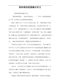 我和我的祖国满分作文