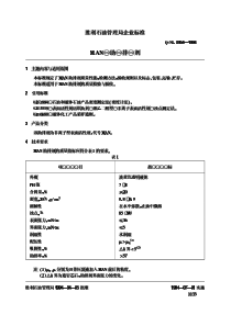 QSL 0954-1994 MAN助排剂4