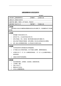 后勤保障科科长岗位说明书