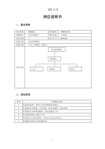 后勤部长的岗位说明书