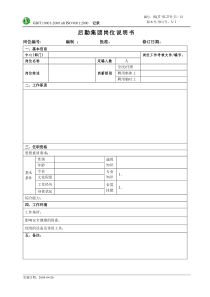 后勤集团岗位说明书