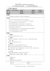 员工培训与发展主管岗位说明书(1)