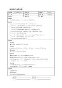 员工培训与发展主管职位说明书