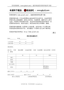 员工岗位变动通知书9