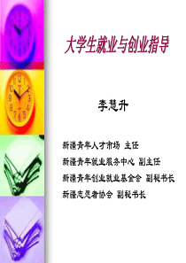 大学生就业与创业指导