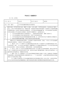 大学生创业融资困境及对策研究定稿1